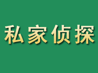 徐闻市私家正规侦探